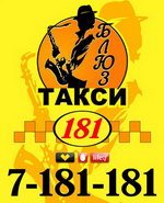 Такси БЛЮЗ 181
